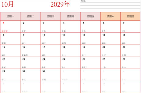 2029年日历